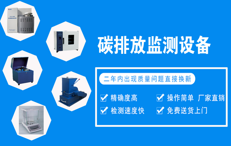 碳排放需要哪些監(jiān)測(cè)設(shè)備？